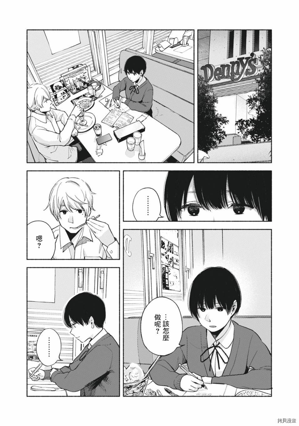 女儿的朋友[拷贝漫画]韩漫全集-第61話无删减无遮挡章节图片 