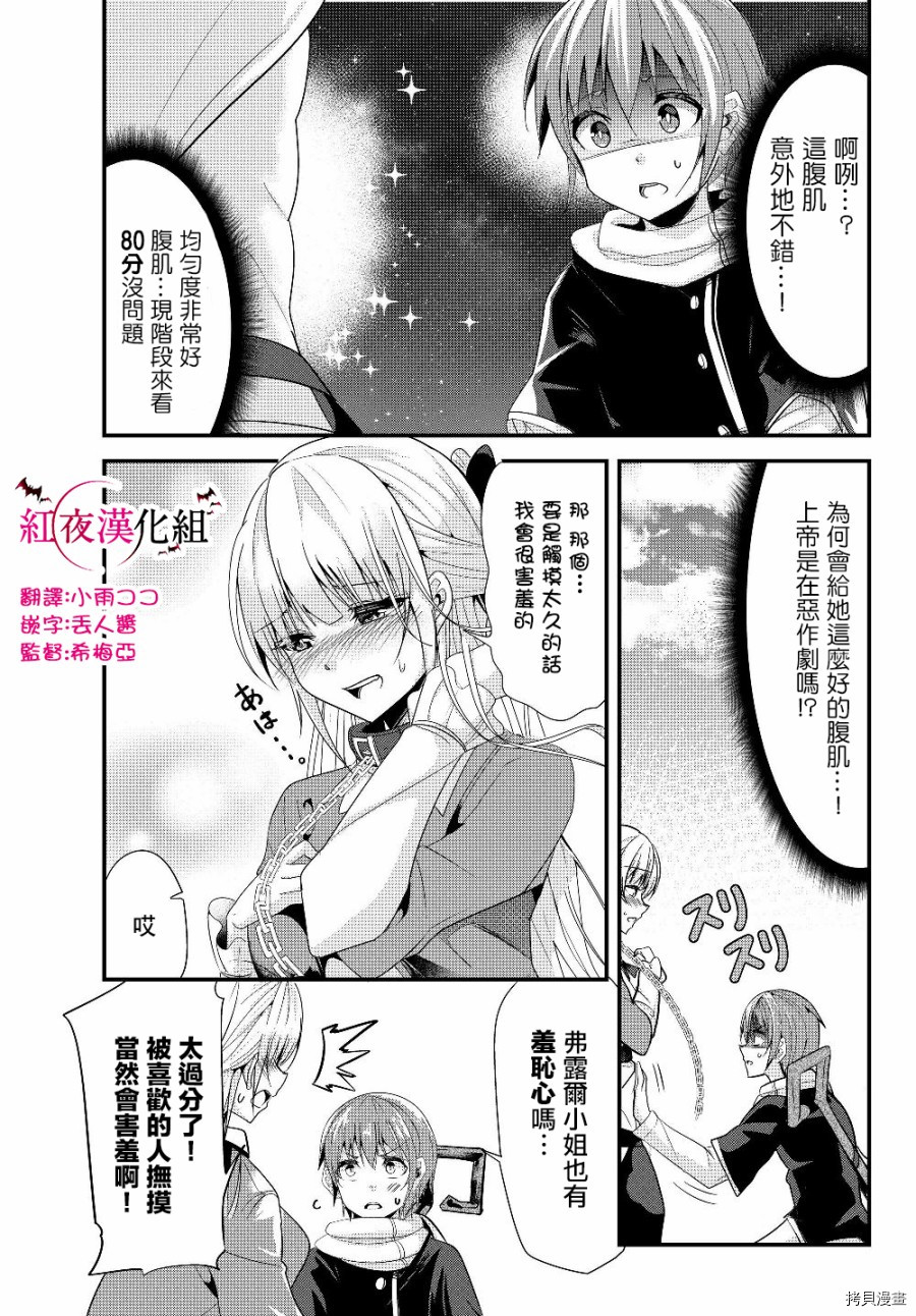 女汉子骑士也想谈恋爱![拷贝漫画]韩漫全集-第96话无删减无遮挡章节图片 
