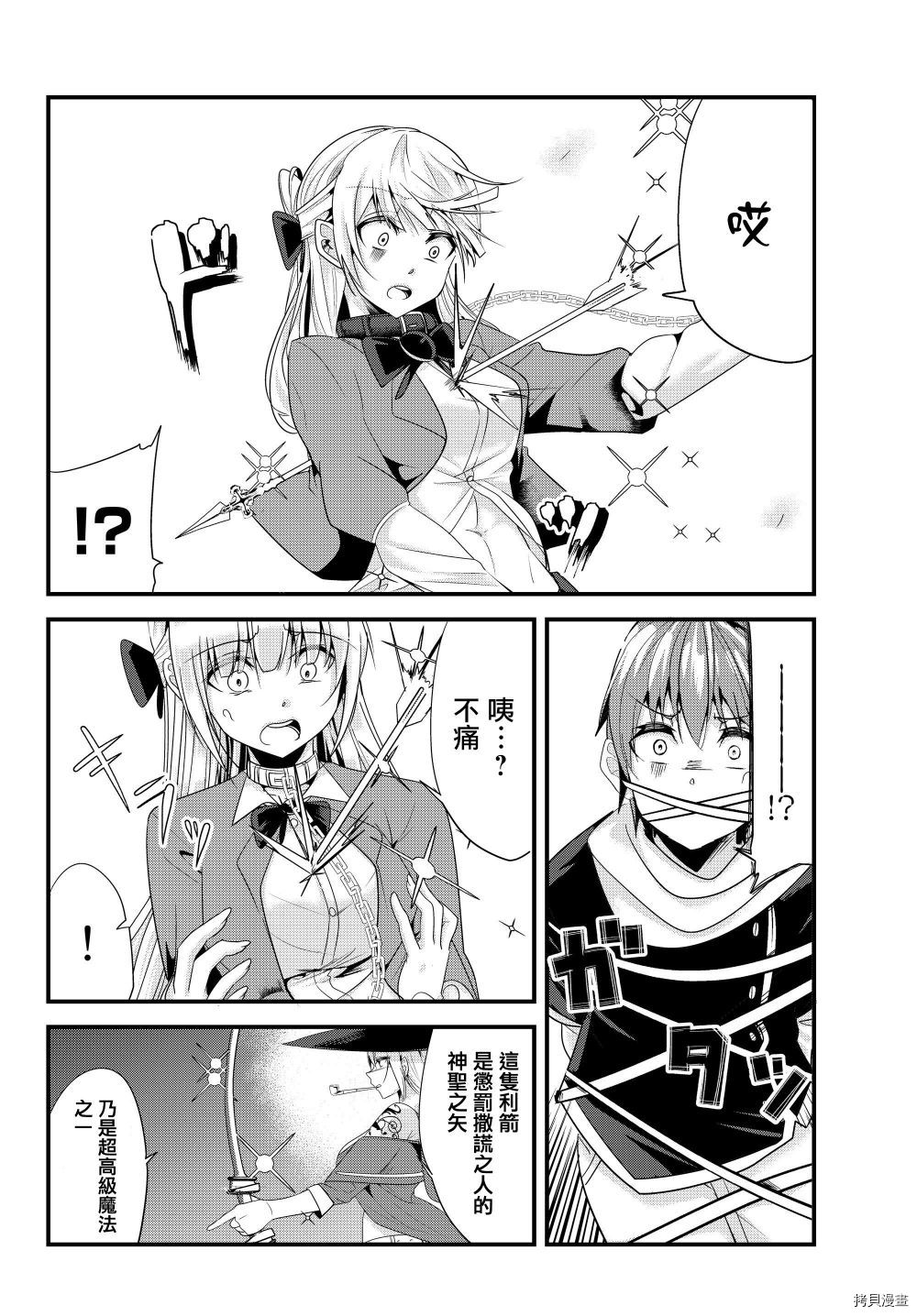 女汉子骑士也想谈恋爱![拷贝漫画]韩漫全集-第97话无删减无遮挡章节图片 