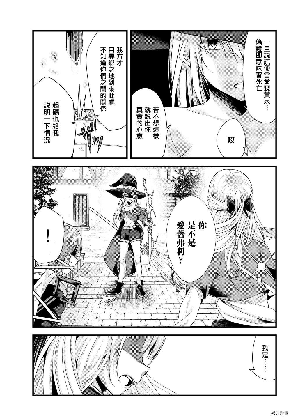 女汉子骑士也想谈恋爱![拷贝漫画]韩漫全集-第97话无删减无遮挡章节图片 