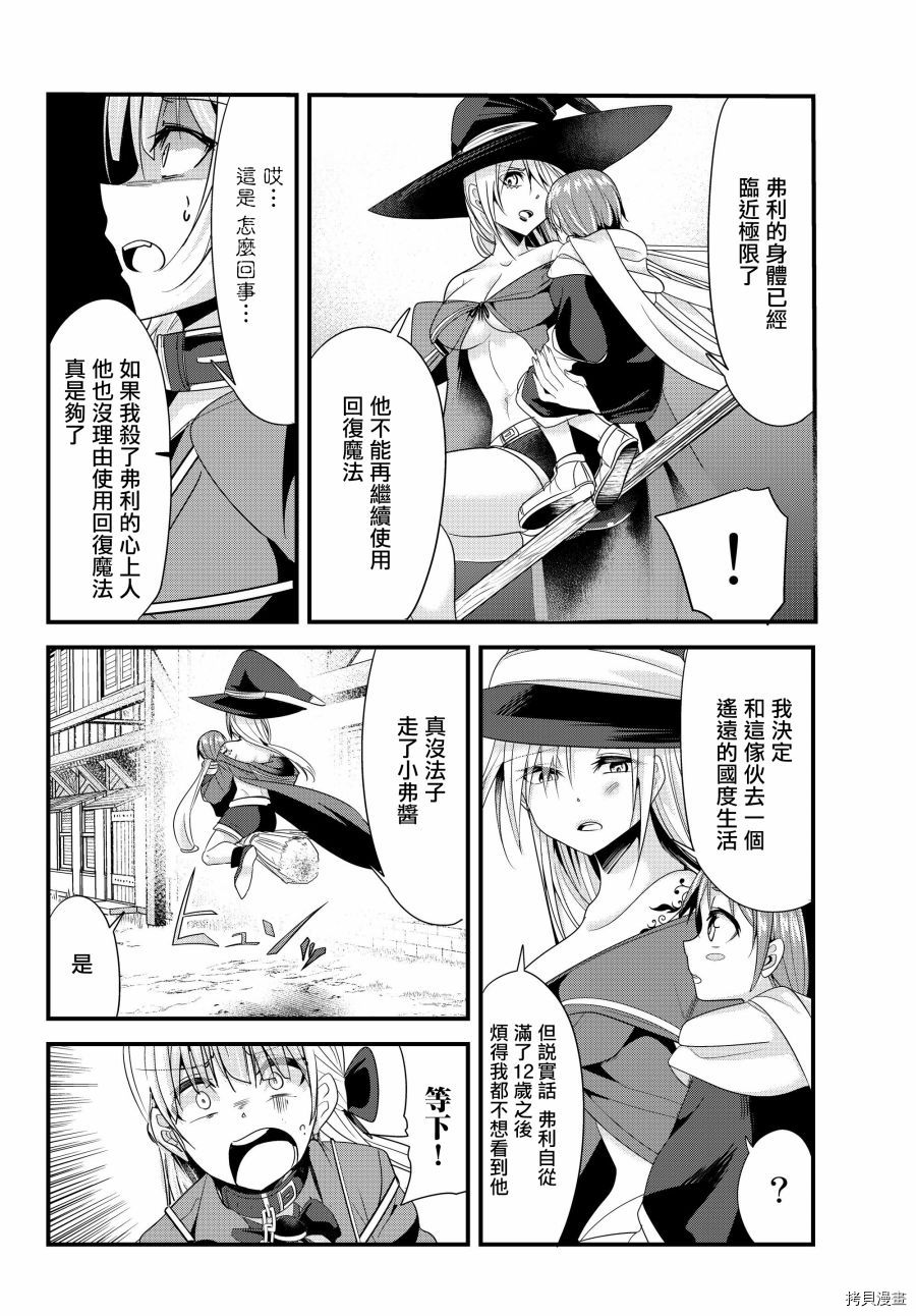 女汉子骑士也想谈恋爱![拷贝漫画]韩漫全集-第98话无删减无遮挡章节图片 