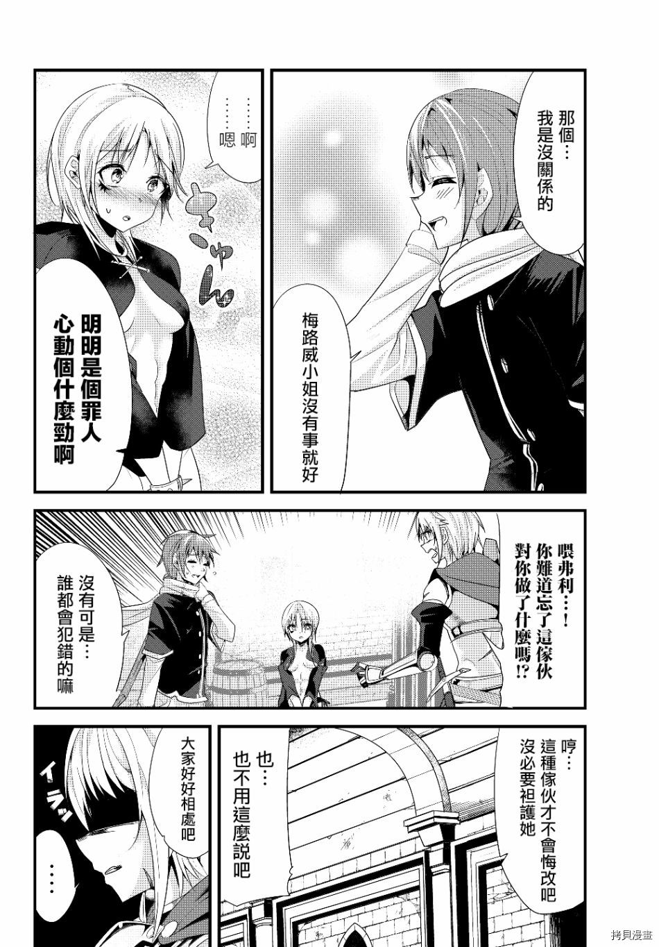 女汉子骑士也想谈恋爱![拷贝漫画]韩漫全集-第105话无删减无遮挡章节图片 