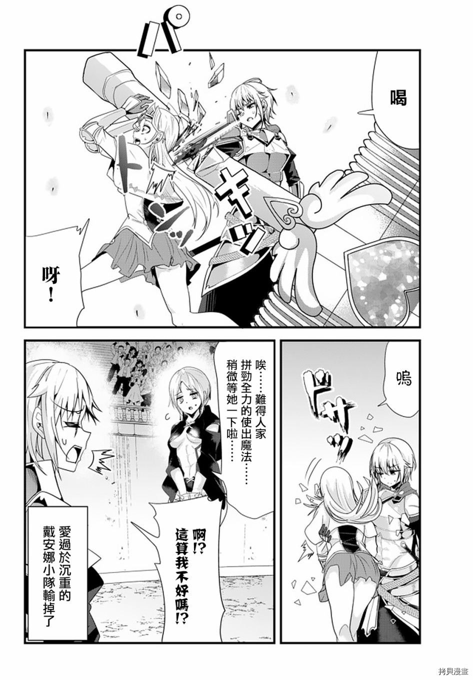 女汉子骑士也想谈恋爱![拷贝漫画]韩漫全集-第110话无删减无遮挡章节图片 