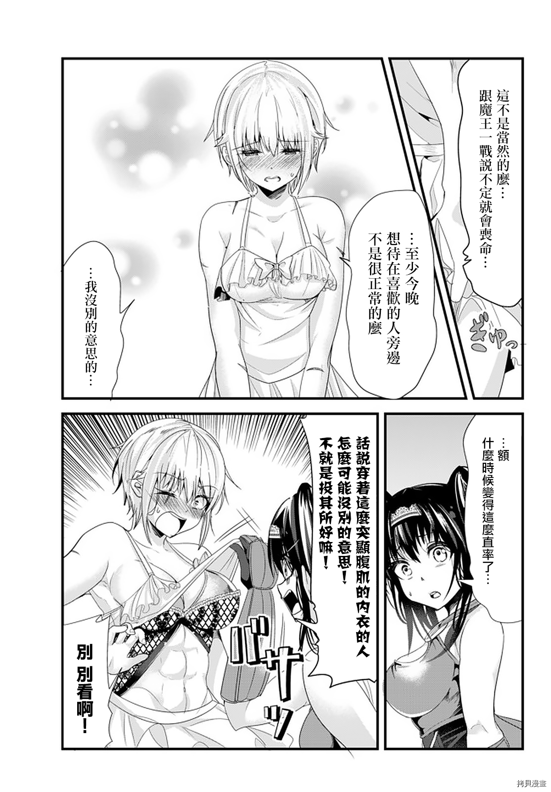 女汉子骑士也想谈恋爱![拷贝漫画]韩漫全集-第119话无删减无遮挡章节图片 