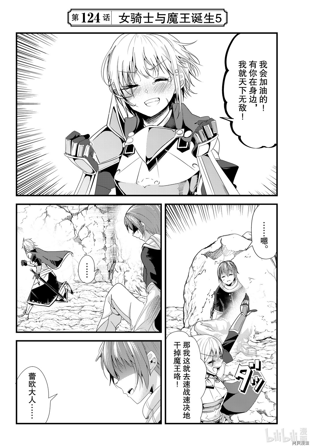 女汉子骑士也想谈恋爱![拷贝漫画]韩漫全集-第124话无删减无遮挡章节图片 