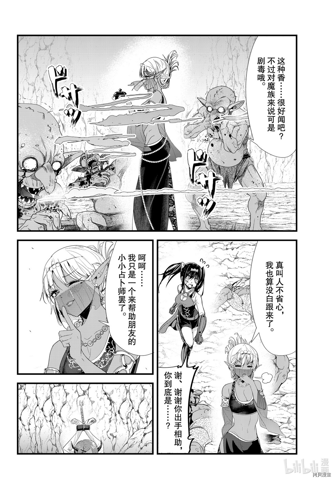 女汉子骑士也想谈恋爱![拷贝漫画]韩漫全集-第125话无删减无遮挡章节图片 