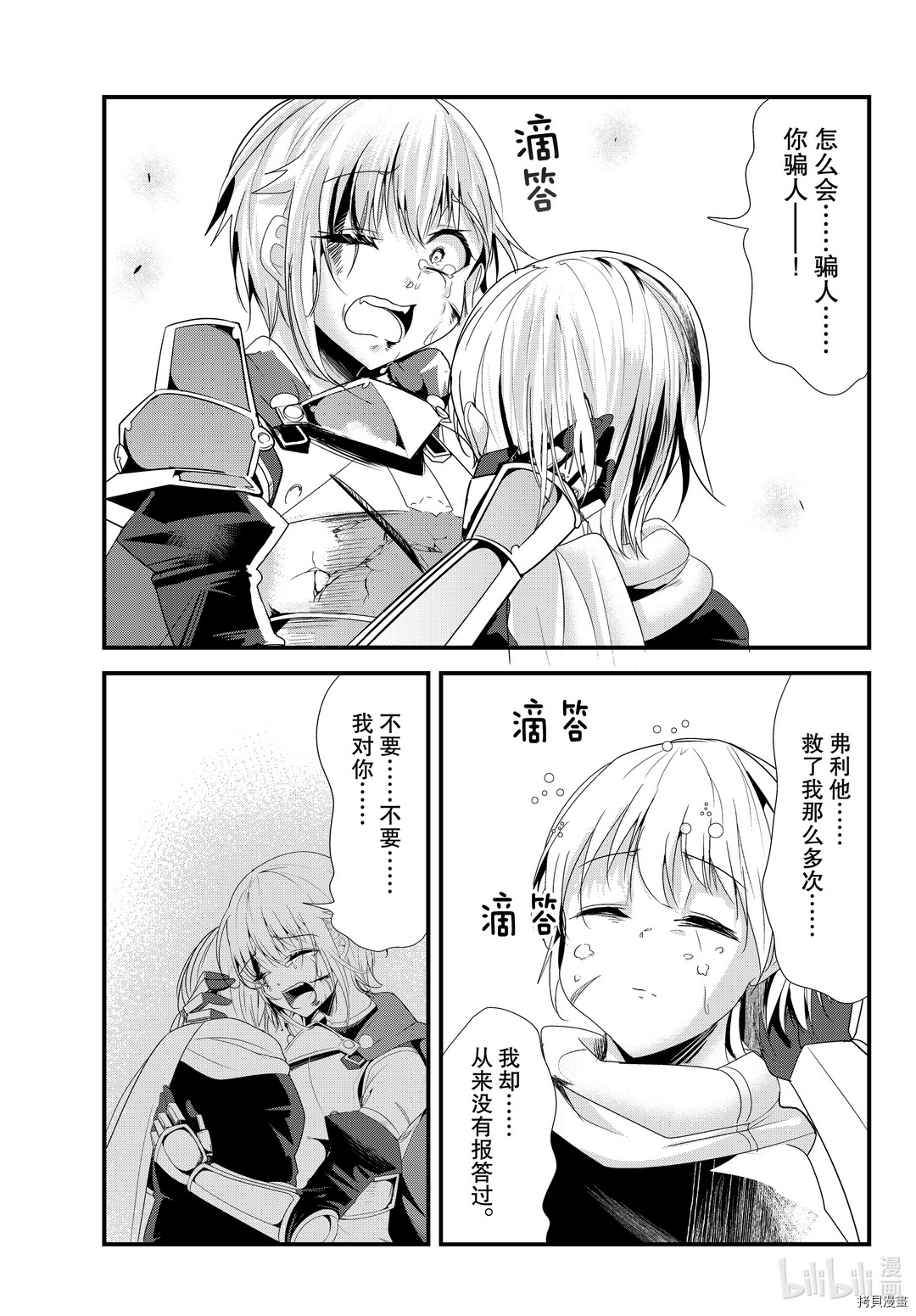 女汉子骑士也想谈恋爱![拷贝漫画]韩漫全集-第128话无删减无遮挡章节图片 