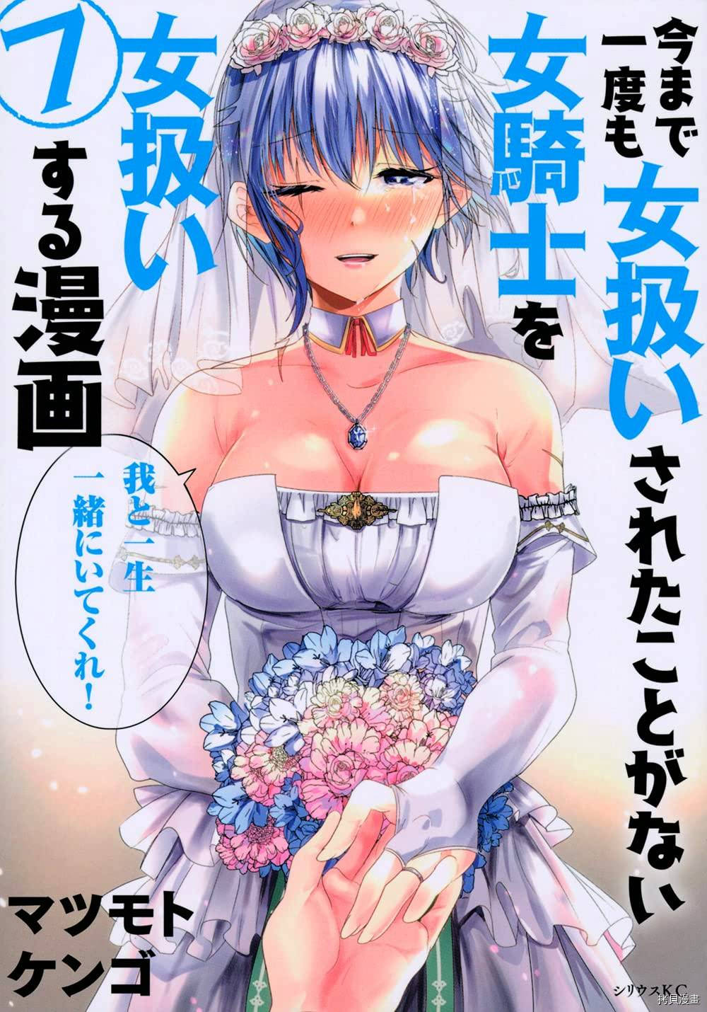 女汉子骑士也想谈恋爱![拷贝漫画]韩漫全集-第132話无删减无遮挡章节图片 