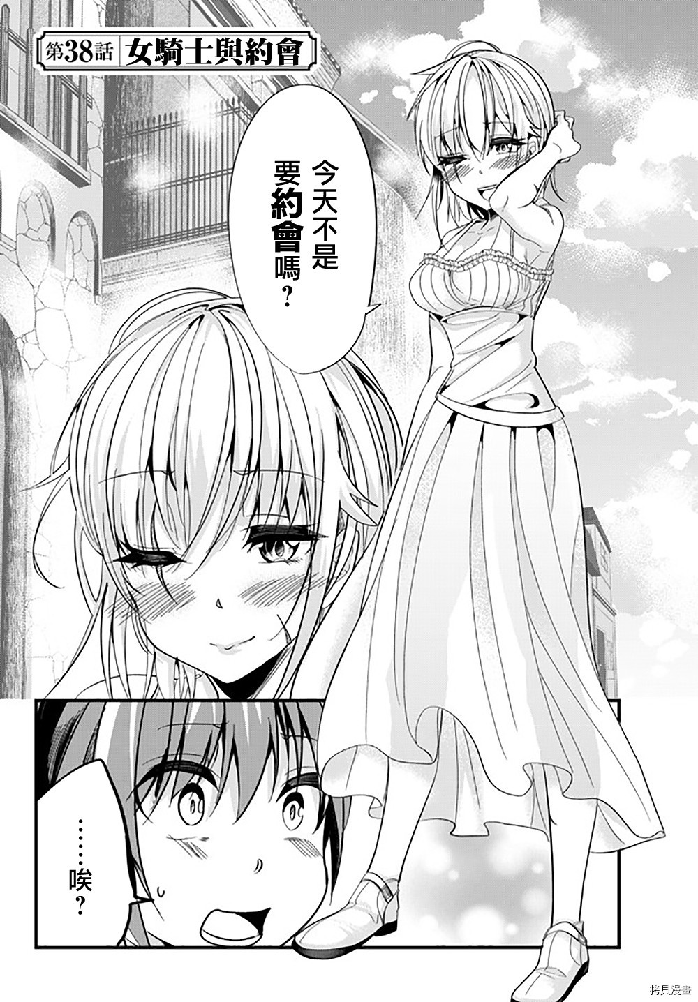 女汉子骑士也想谈恋爱![拷贝漫画]韩漫全集-第38话无删减无遮挡章节图片 