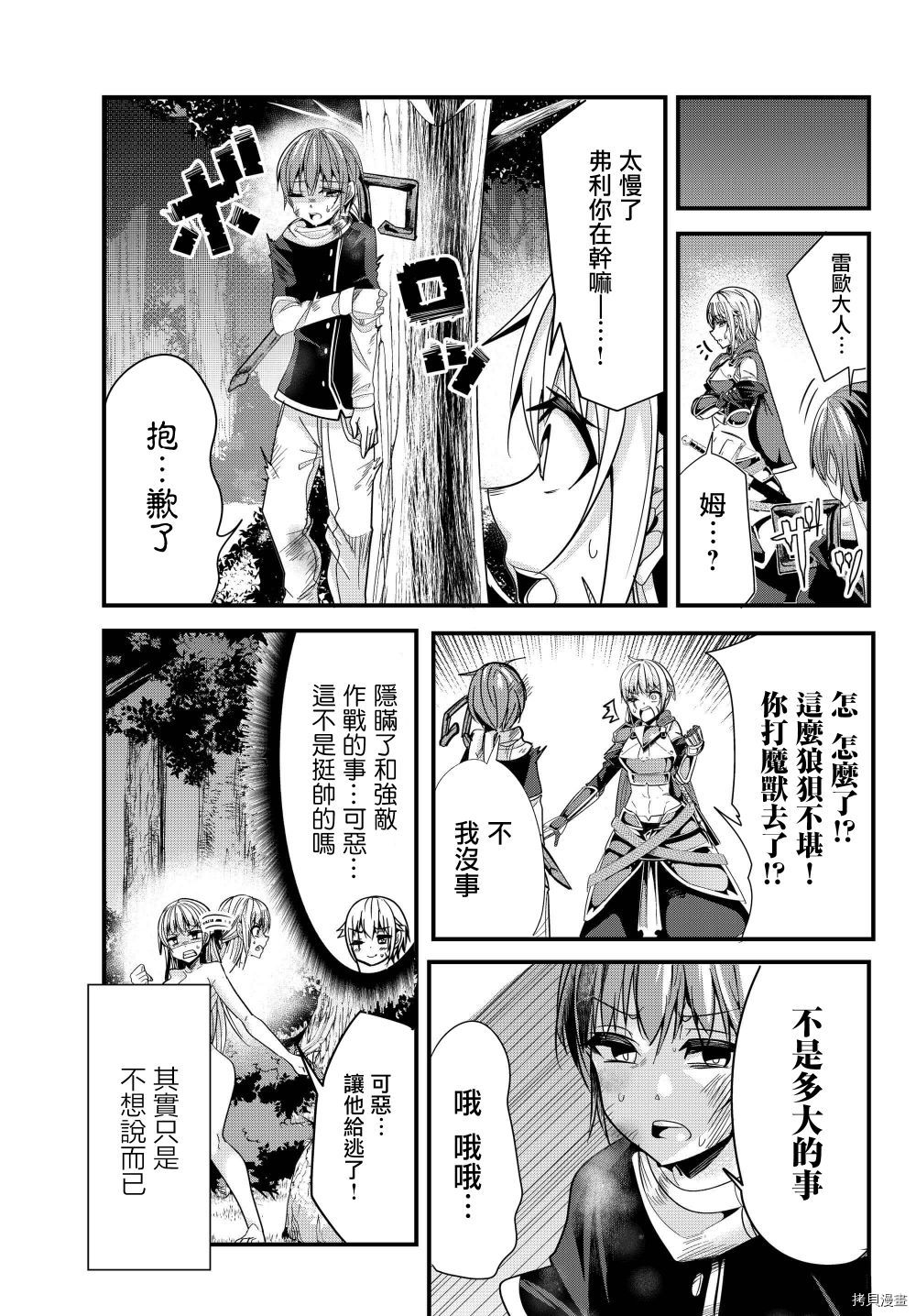 女汉子骑士也想谈恋爱![拷贝漫画]韩漫全集-第73话无删减无遮挡章节图片 