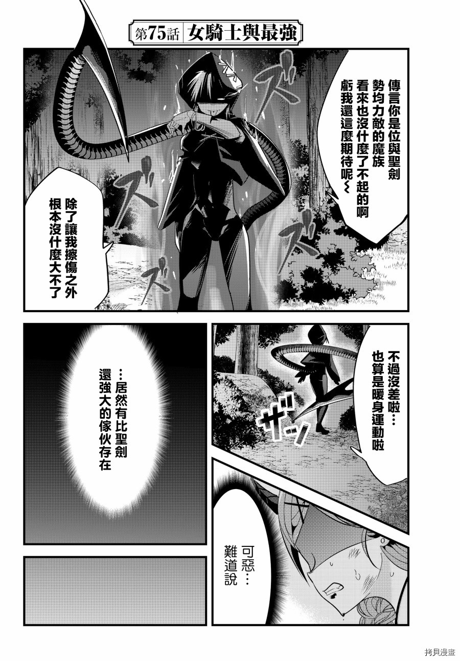 女汉子骑士也想谈恋爱![拷贝漫画]韩漫全集-第75话无删减无遮挡章节图片 