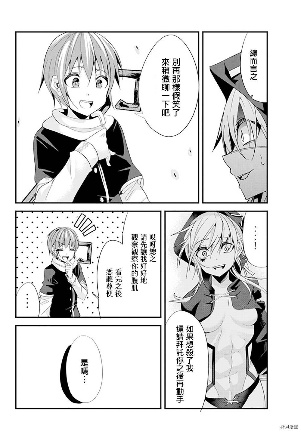 女汉子骑士也想谈恋爱![拷贝漫画]韩漫全集-第76话无删减无遮挡章节图片 