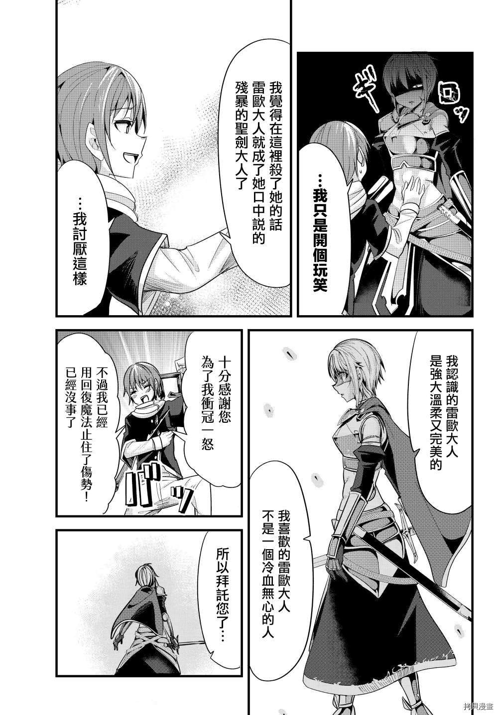 女汉子骑士也想谈恋爱![拷贝漫画]韩漫全集-第79话无删减无遮挡章节图片 