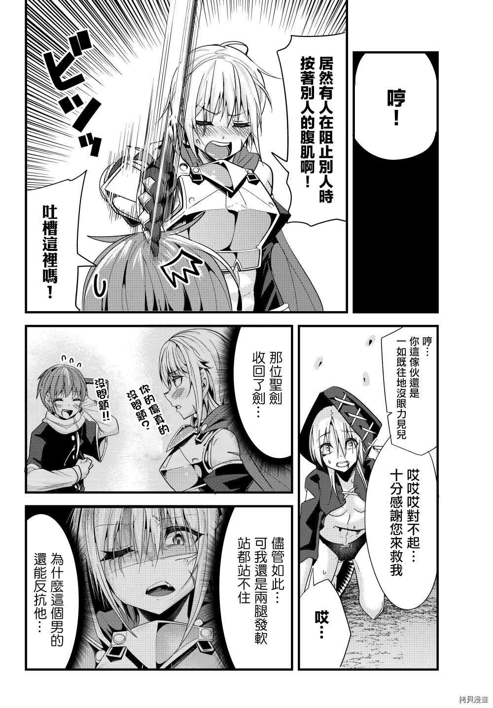 女汉子骑士也想谈恋爱![拷贝漫画]韩漫全集-第79话无删减无遮挡章节图片 