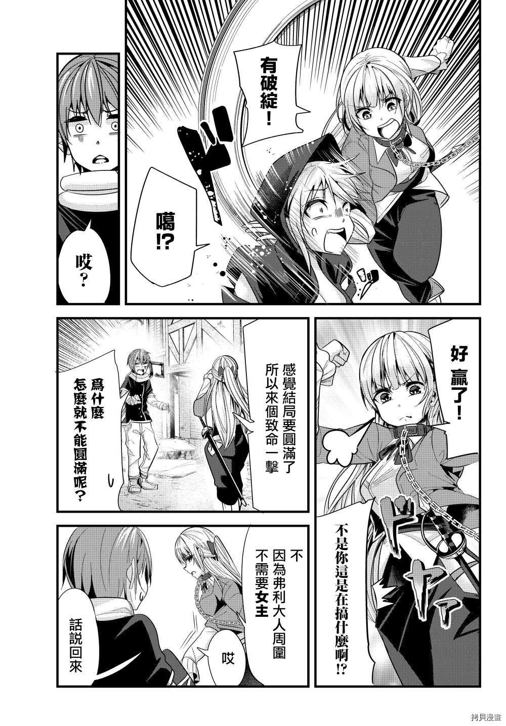 女汉子骑士也想谈恋爱![拷贝漫画]韩漫全集-第79话无删减无遮挡章节图片 