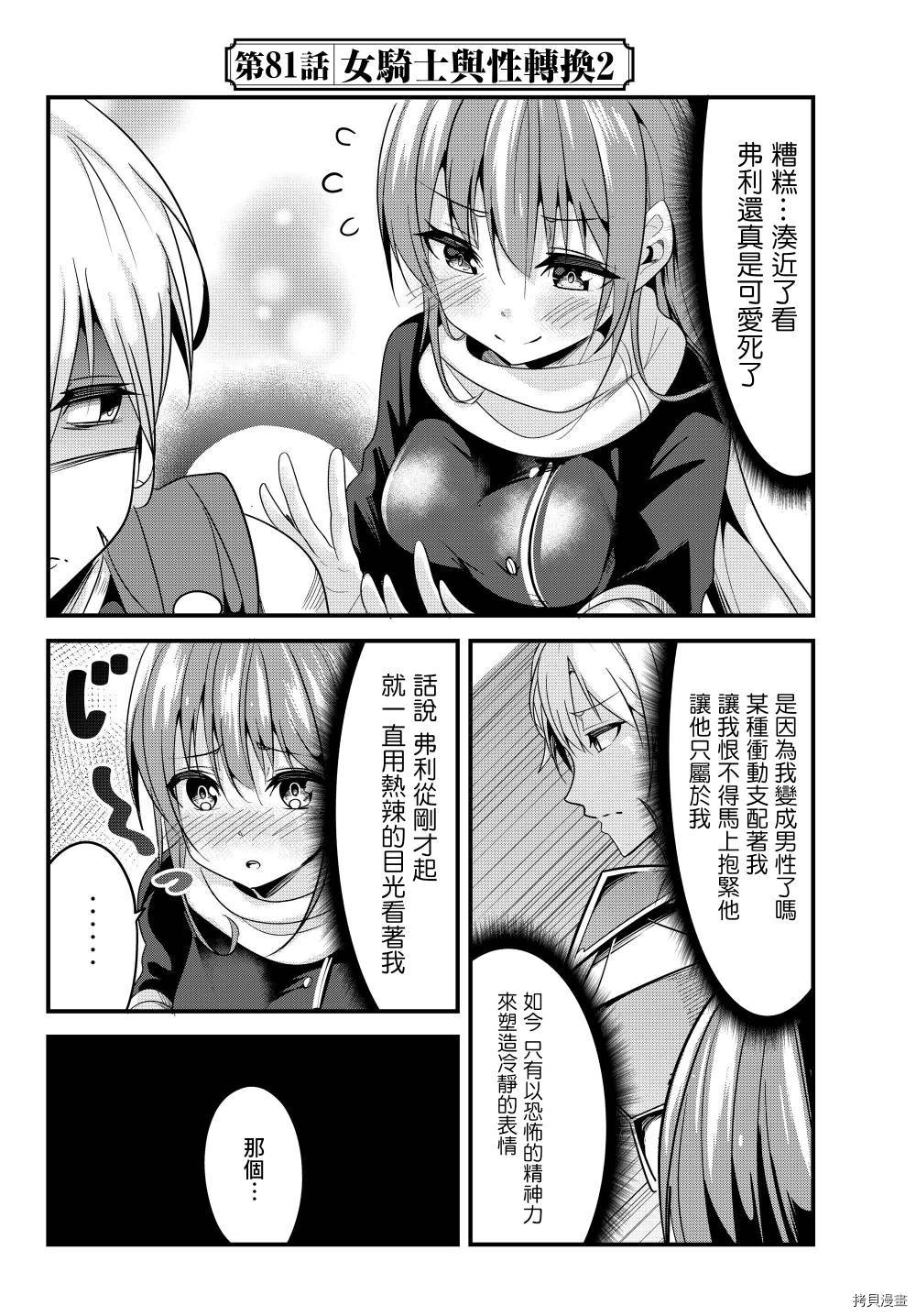 女汉子骑士也想谈恋爱![拷贝漫画]韩漫全集-第81话无删减无遮挡章节图片 