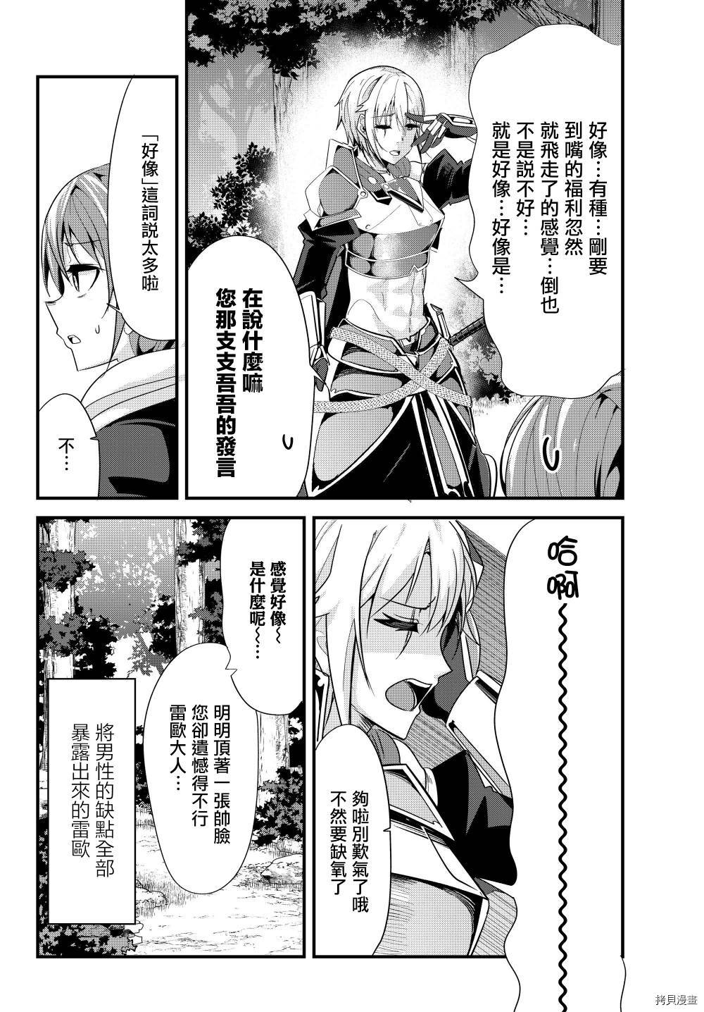 女汉子骑士也想谈恋爱![拷贝漫画]韩漫全集-第81话无删减无遮挡章节图片 
