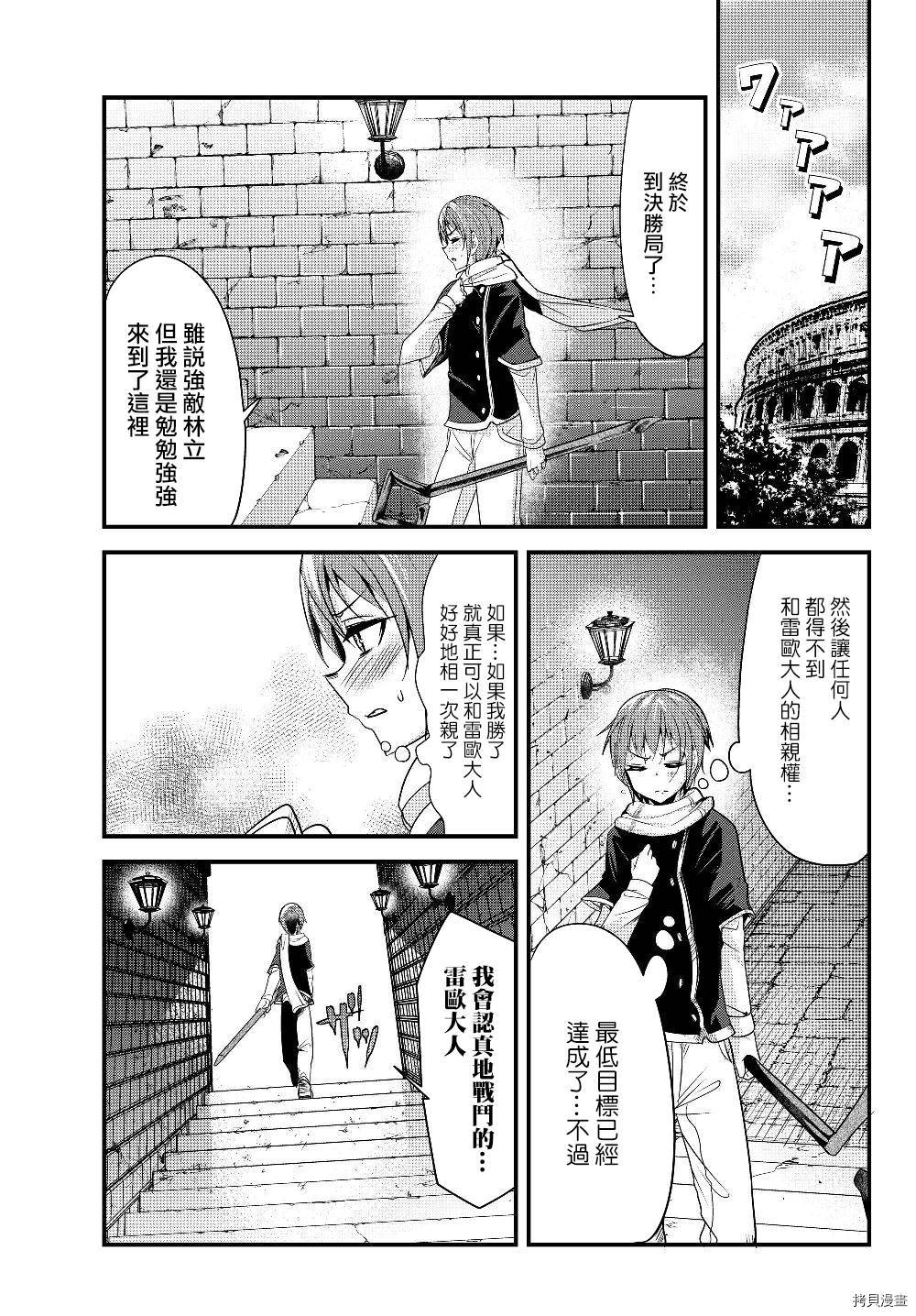 女汉子骑士也想谈恋爱![拷贝漫画]韩漫全集-第89话无删减无遮挡章节图片 