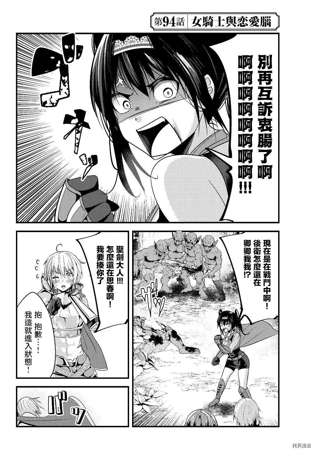 女汉子骑士也想谈恋爱![拷贝漫画]韩漫全集-第94话无删减无遮挡章节图片 