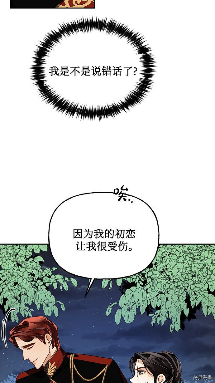 女皇的后宫[拷贝漫画]韩漫全集-第31话无删减无遮挡章节图片 