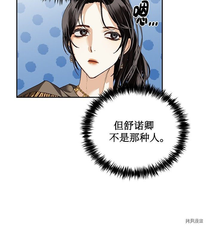 女皇的后宫[拷贝漫画]韩漫全集-第31话无删减无遮挡章节图片 
