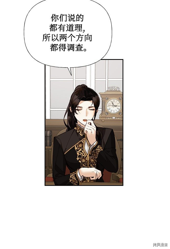 女皇的后宫[拷贝漫画]韩漫全集-第36话无删减无遮挡章节图片 