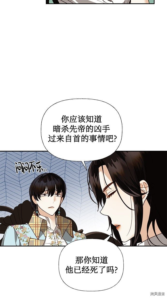 女皇的后宫[拷贝漫画]韩漫全集-第36话无删减无遮挡章节图片 
