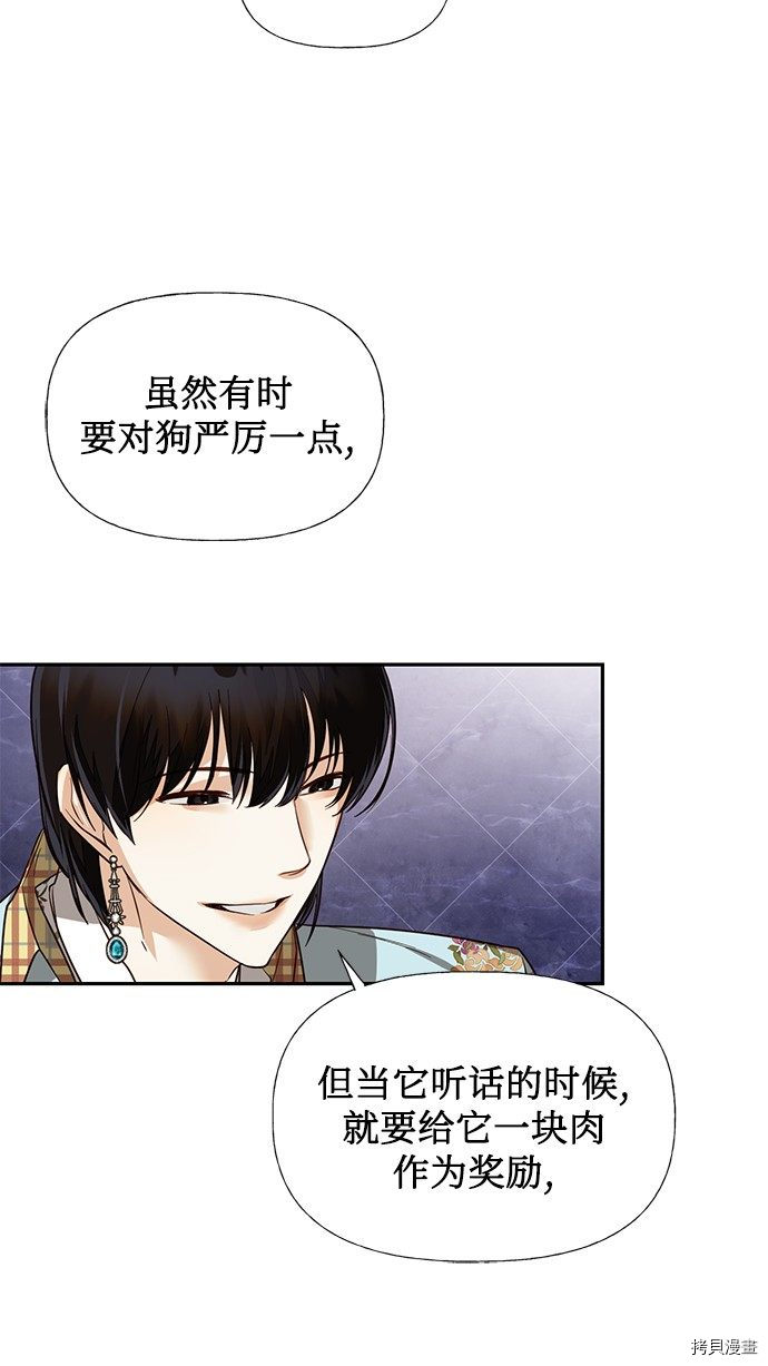 女皇的后宫[拷贝漫画]韩漫全集-第36话无删减无遮挡章节图片 
