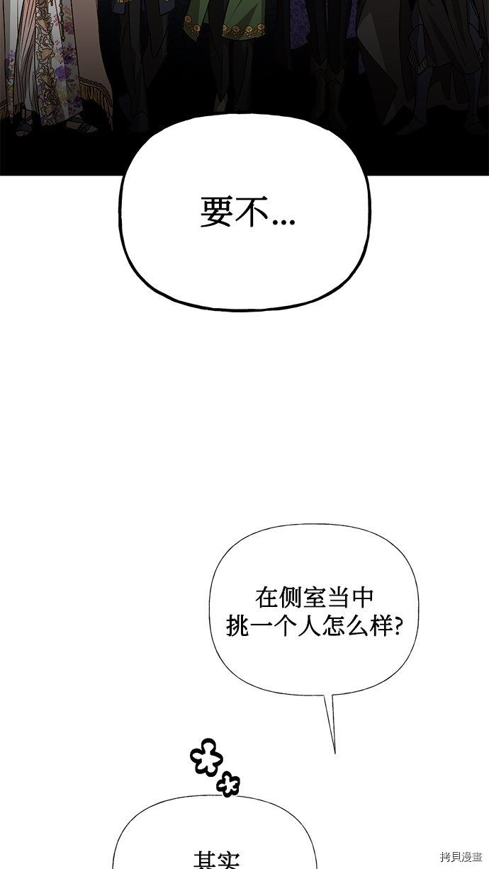 女皇的后宫[拷贝漫画]韩漫全集-第37话无删减无遮挡章节图片 