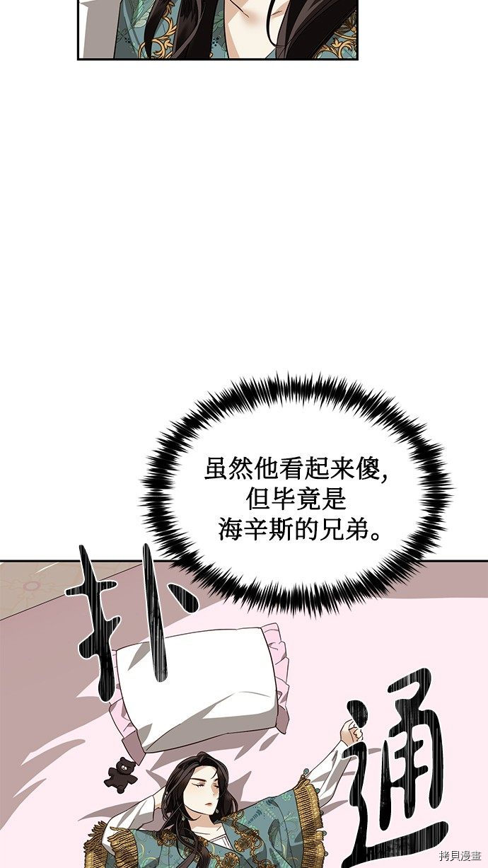 女皇的后宫[拷贝漫画]韩漫全集-第40话无删减无遮挡章节图片 