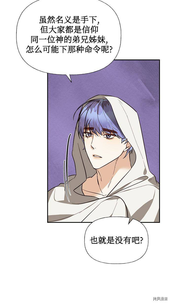 女皇的后宫[拷贝漫画]韩漫全集-第50话无删减无遮挡章节图片 
