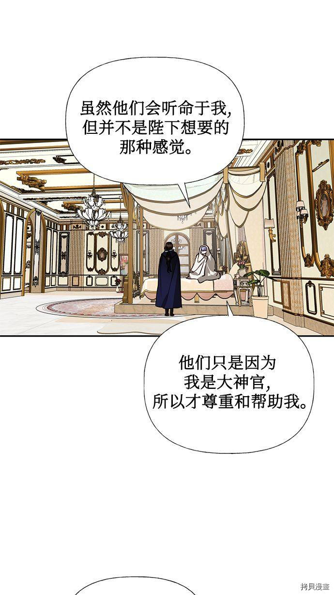 女皇的后宫[拷贝漫画]韩漫全集-第50话无删减无遮挡章节图片 