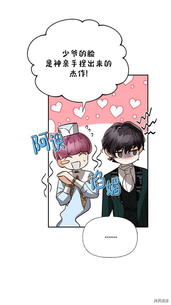 女皇的后宫[拷贝漫画]韩漫全集-第50话无删减无遮挡章节图片 