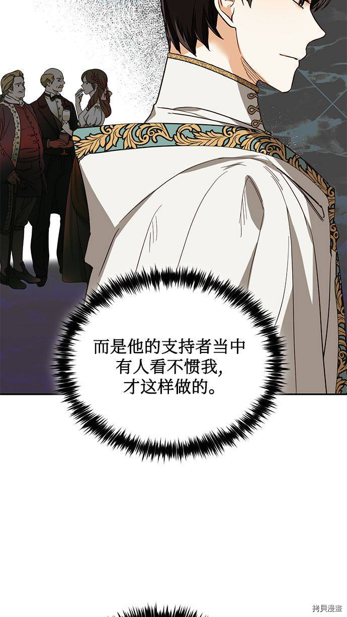 女皇的后宫[拷贝漫画]韩漫全集-第56话无删减无遮挡章节图片 