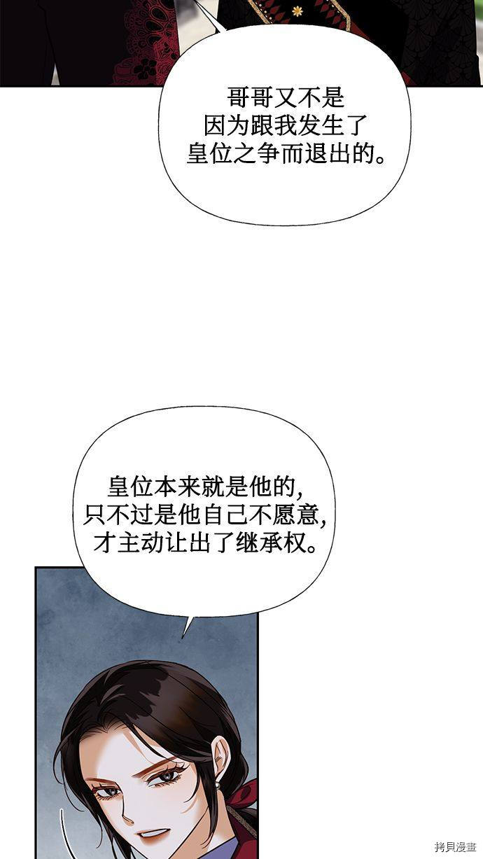 女皇的后宫[拷贝漫画]韩漫全集-第56话无删减无遮挡章节图片 