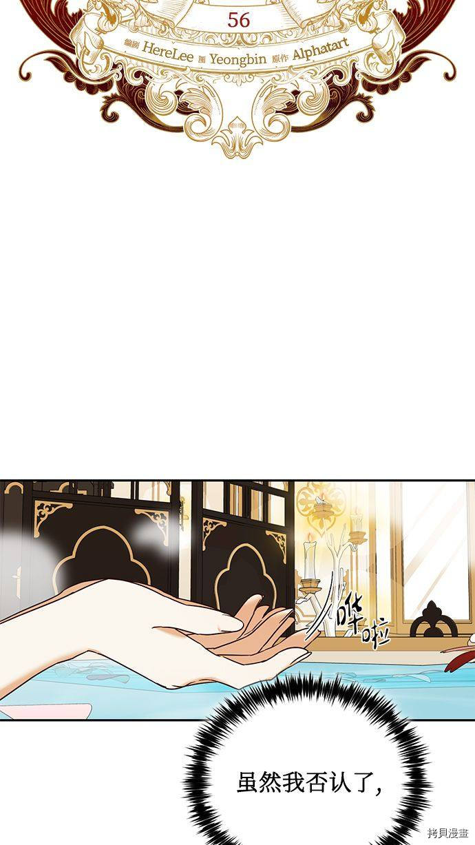 女皇的后宫[拷贝漫画]韩漫全集-第56话无删减无遮挡章节图片 