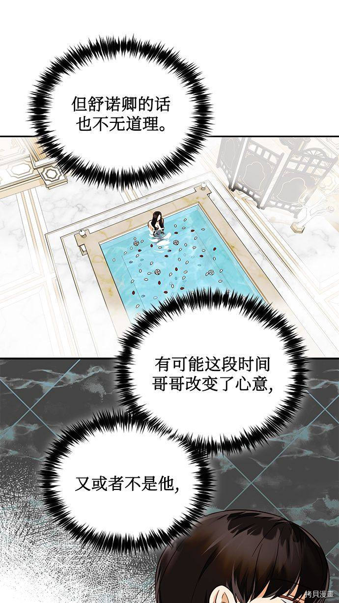 女皇的后宫[拷贝漫画]韩漫全集-第56话无删减无遮挡章节图片 