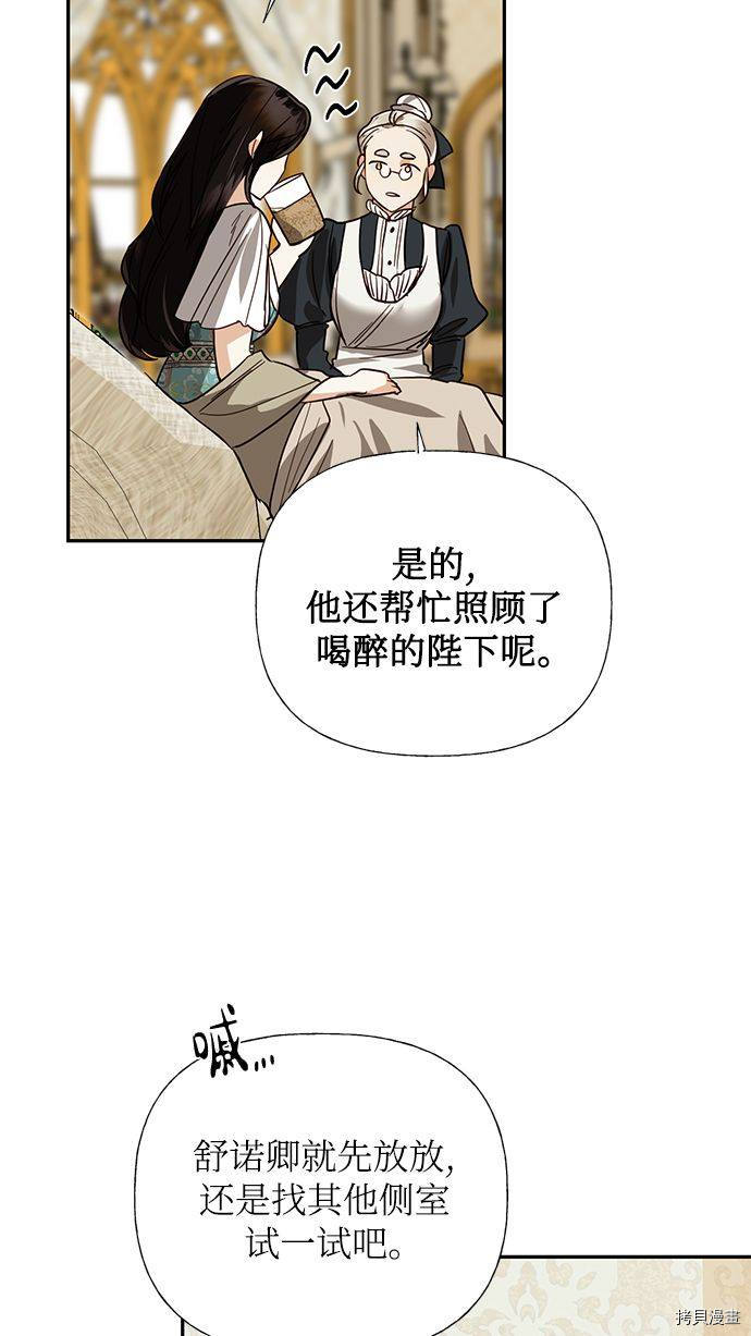 女皇的后宫[拷贝漫画]韩漫全集-第56话无删减无遮挡章节图片 