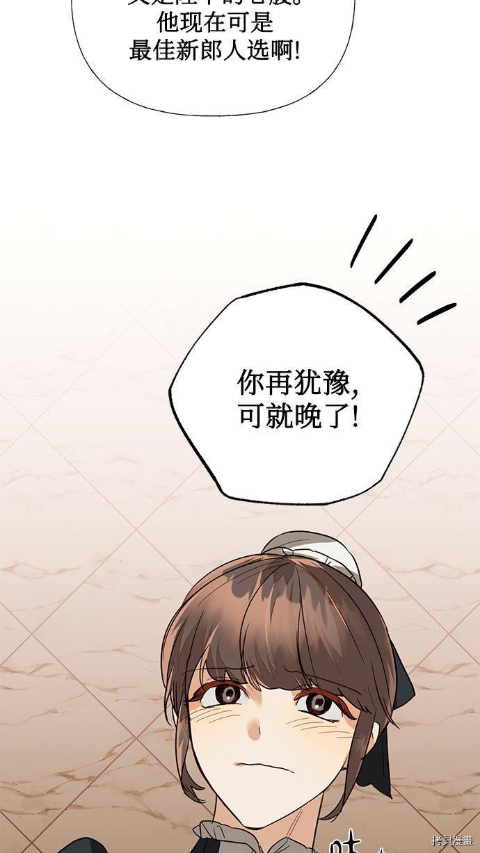 女皇的后宫[拷贝漫画]韩漫全集-第56话无删减无遮挡章节图片 