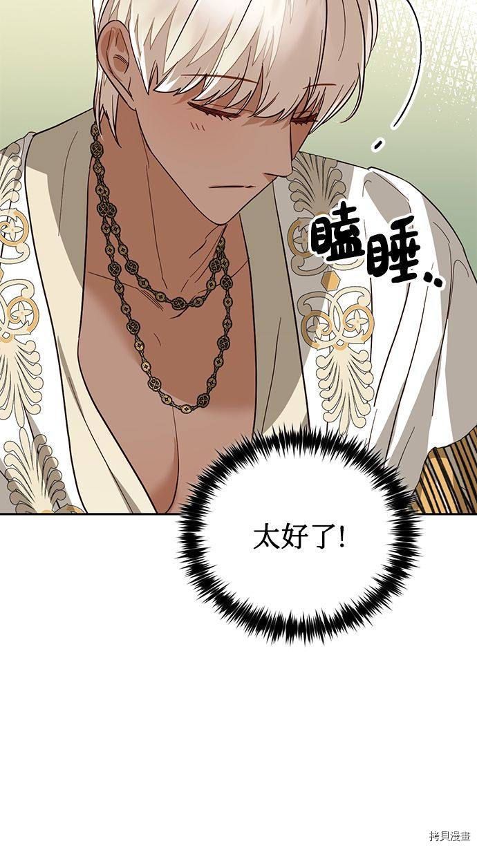 女皇的后宫[拷贝漫画]韩漫全集-第57话无删减无遮挡章节图片 