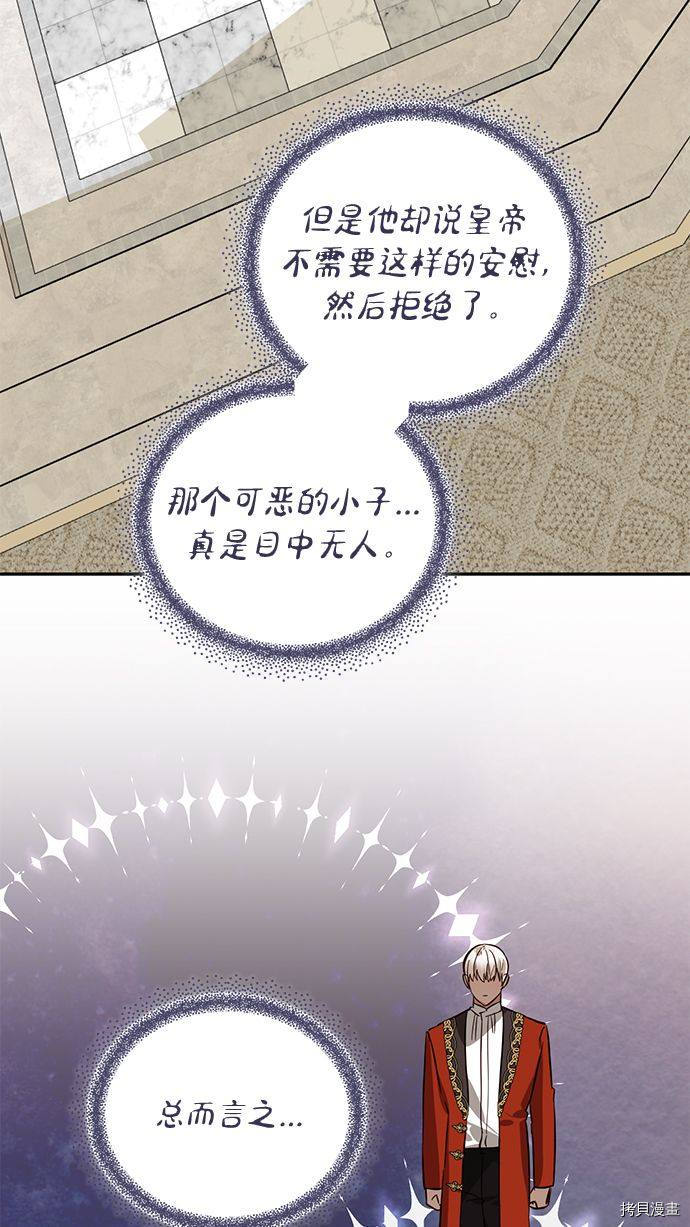 女皇的后宫[拷贝漫画]韩漫全集-第57话无删减无遮挡章节图片 