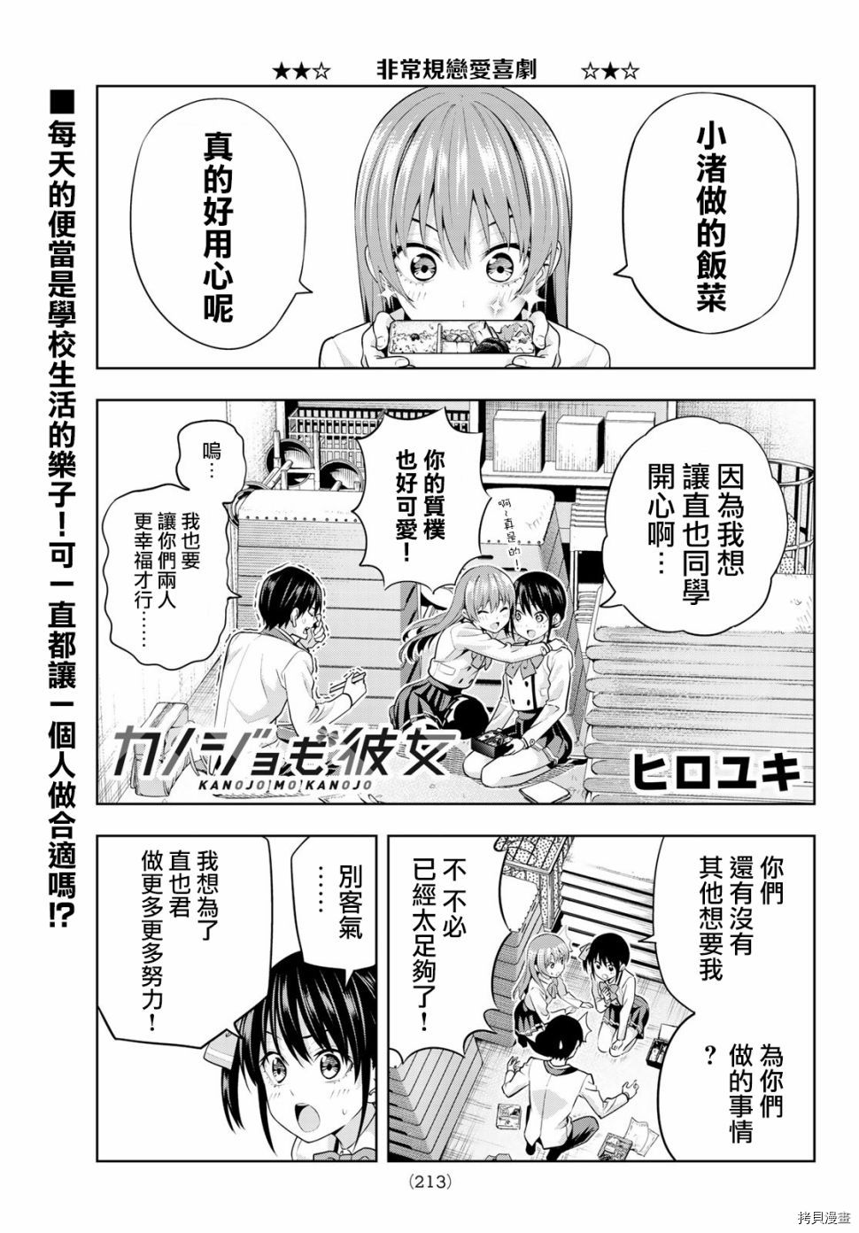 女友成双[拷贝漫画]韩漫全集-第09话无删减无遮挡章节图片 