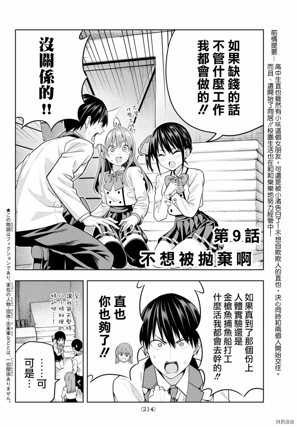 女友成双[拷贝漫画]韩漫全集-第09话无删减无遮挡章节图片 