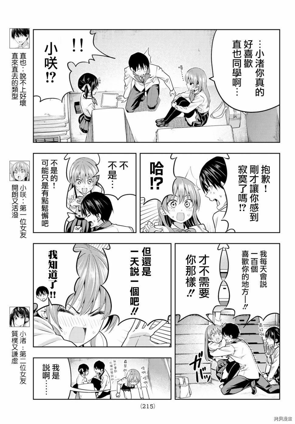 女友成双[拷贝漫画]韩漫全集-第09话无删减无遮挡章节图片 