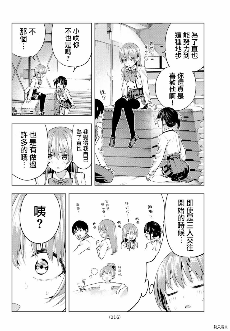 女友成双[拷贝漫画]韩漫全集-第09话无删减无遮挡章节图片 