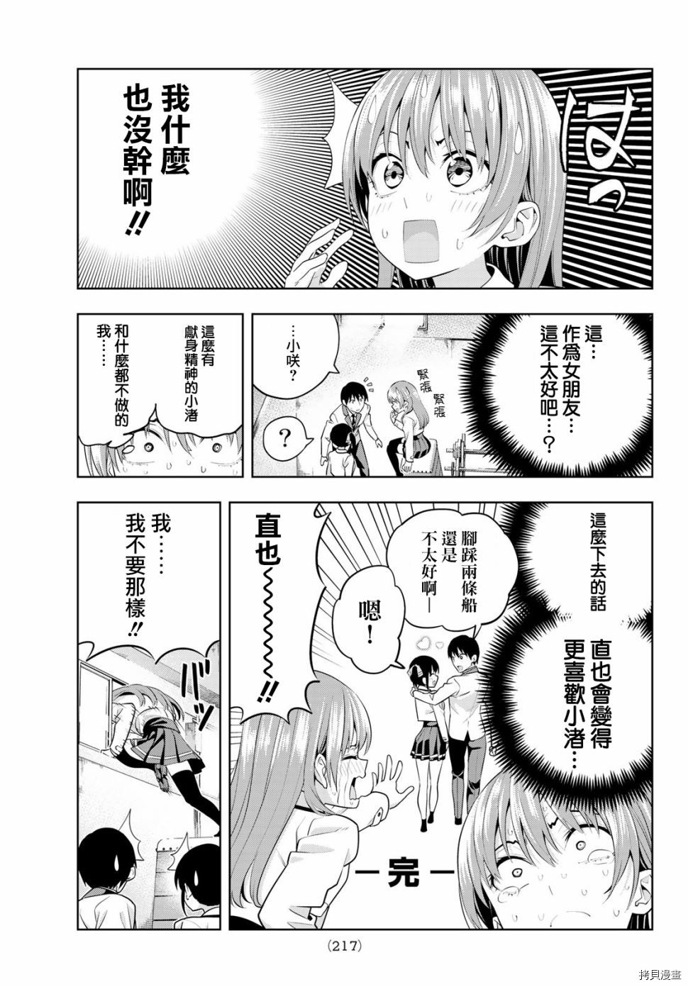 女友成双[拷贝漫画]韩漫全集-第09话无删减无遮挡章节图片 