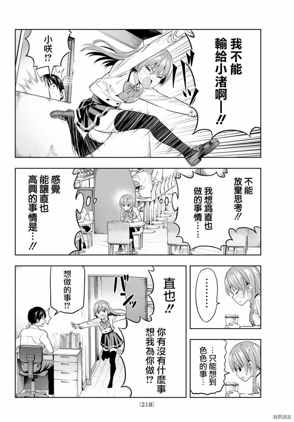 女友成双[拷贝漫画]韩漫全集-第09话无删减无遮挡章节图片 