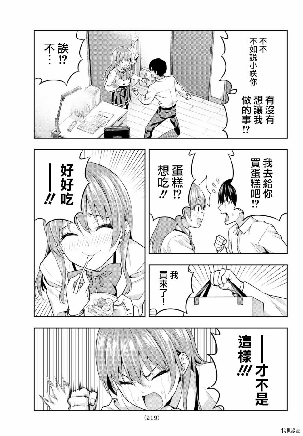 女友成双[拷贝漫画]韩漫全集-第09话无删减无遮挡章节图片 
