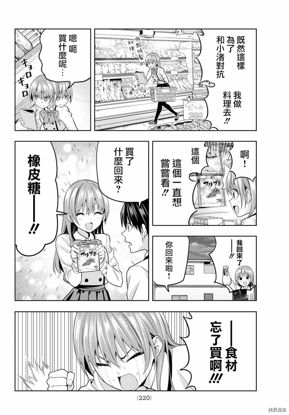 女友成双[拷贝漫画]韩漫全集-第09话无删减无遮挡章节图片 