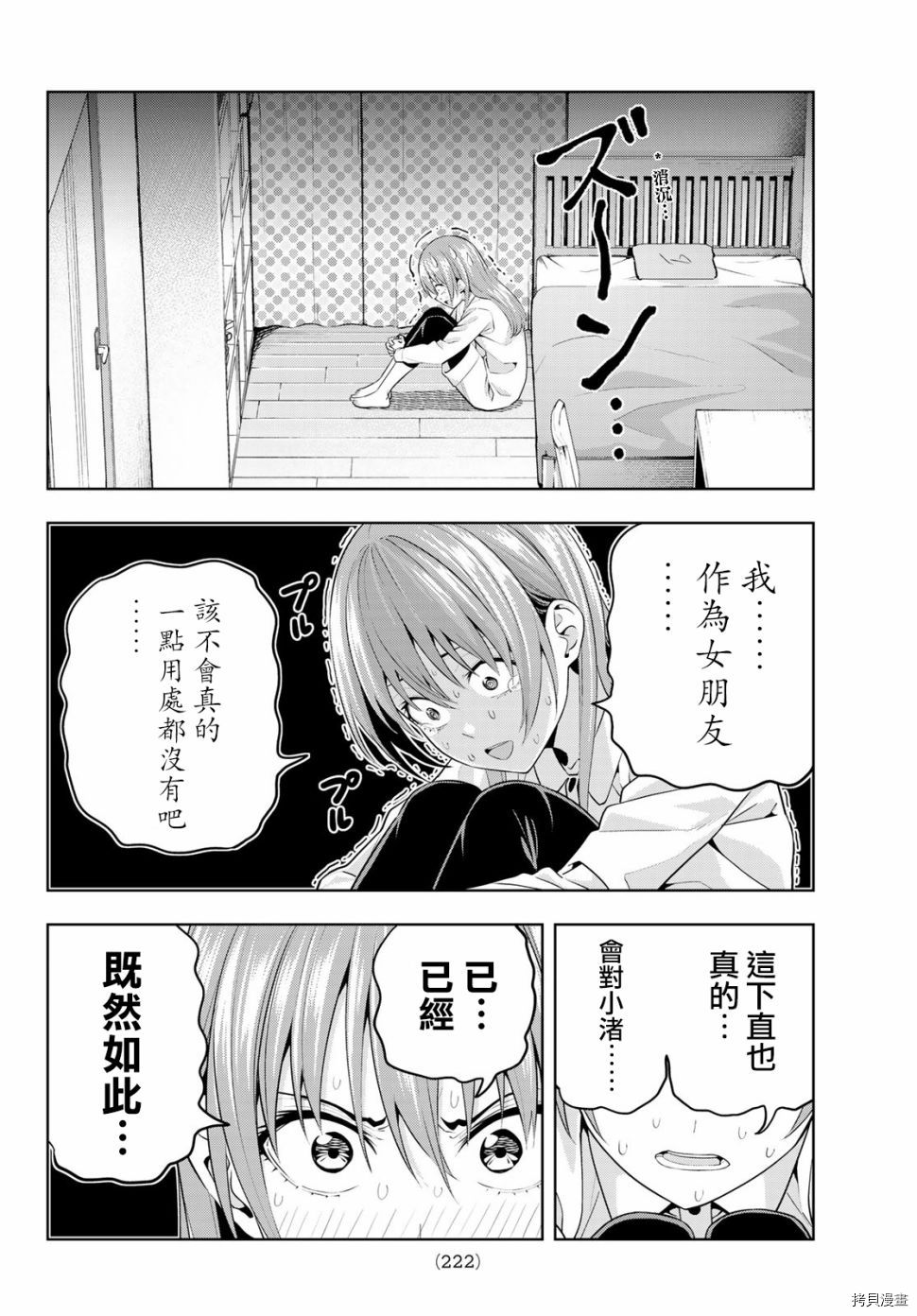 女友成双[拷贝漫画]韩漫全集-第09话无删减无遮挡章节图片 